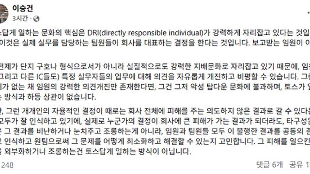 페북에 카카오 직원들 저격글 올린 토스 대표