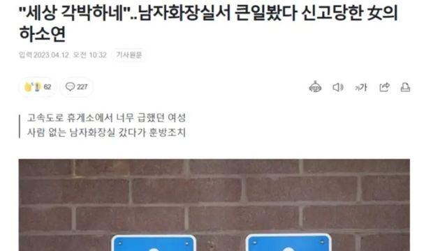 화장실에서 급똥 싸다가 신고당한 여성 사연