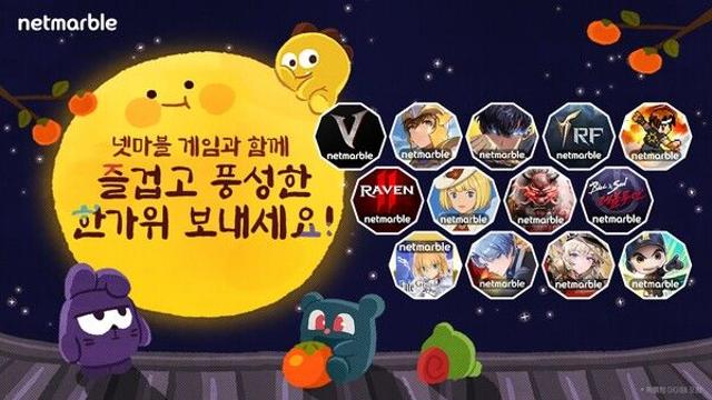 넷마블 인기 게임 13종, 보상 가득 명절 이벤트 실시