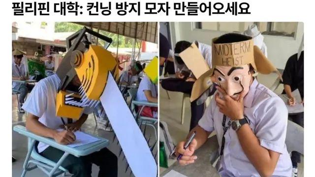 컨닝 방지 모자 만들어오세요