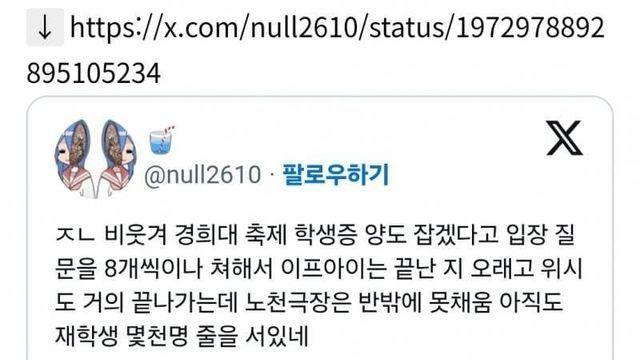 오늘 축제 입장 때문에 개난리난 경희대