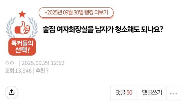 네이트판) 술집 여자화장실을 남자가 청소해도 되나요? 