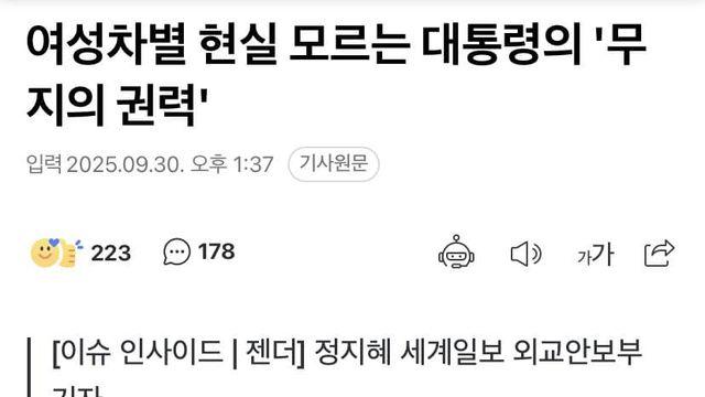 여성차별 현실 모르는 대통령의 무지의 권력
