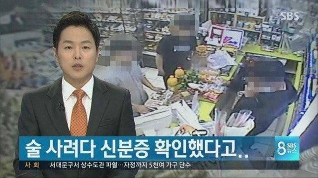가짜 신분증들고 술 사려다가 편돌이 뚜두려 팬 고딩들