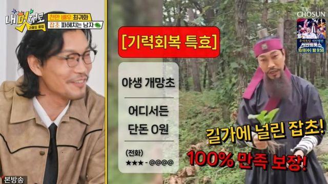 ‘폭군’ 빌런 최귀화, 섬에 농장 있었다 “잡초 재배하려 땅 매입” (‘과몰입클럽’)