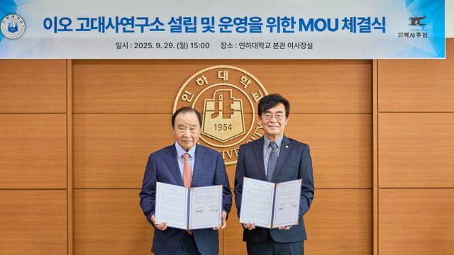 인하대, (재)역사주권과 역사 교육·연구 저변 확대 업무협약