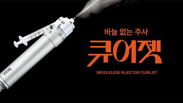 무바늘 주사 기술 ‘마이크로젯’, 미용의료 학회서 소개