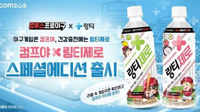 ‘컴투스프로야구’ 시리즈, 야구 분야 최초 ‘링티’ 협업 전개