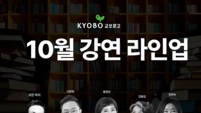 교보문고, 2026 트렌드부터 문형배 전 재판관 강연까지…가을 프로그램 알차