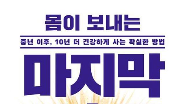 [오늘의 신간] 몸이 보내는 마지막 신호들 30