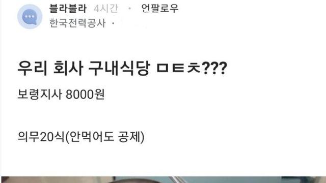 싱글벙글 한전 구내식당 식사
