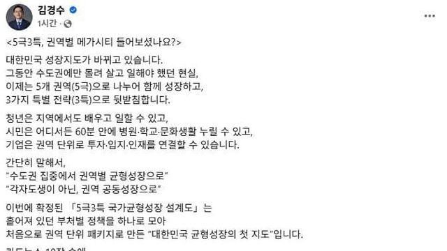 김경수 지방시대위원회 위원장 페북