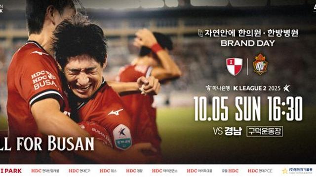 ‘낙동강 더비’ 앞둔 7G 무패 부산, 안방서 3위 도약 도전