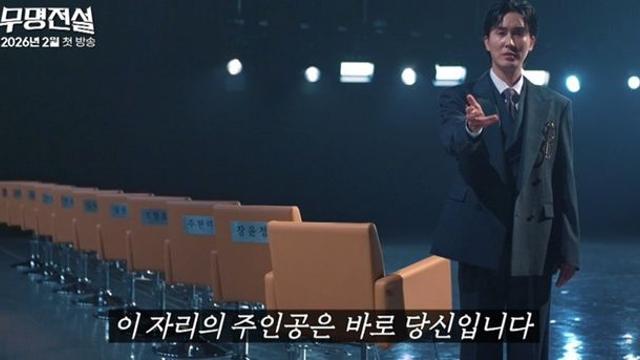신유, 무명 손 잡았다…'무명전설' 합류 확정