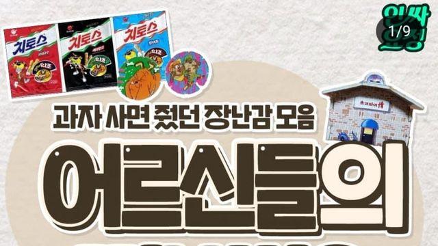 어르신들의 띠부띠부씰 .jpg