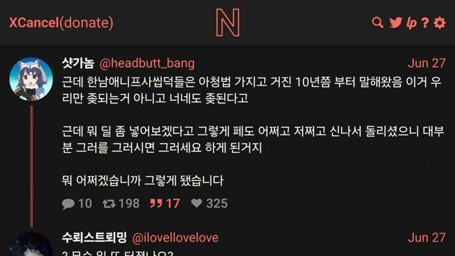 BL 아청 신고 트위터 반응