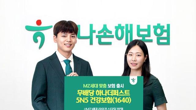하나손해보험, MZ세대 맞춤형 건강보험 출시