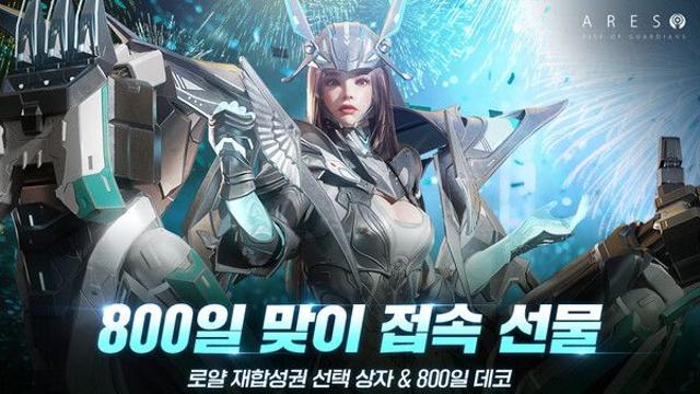 ‘아레스: 라이즈 오브 가디언즈’, 서비스 800일 기념 업데이트 실시