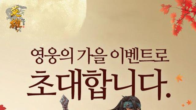 엠게임 인기 게임 5종 찾은 명절, 추석 기념 이벤트 실시