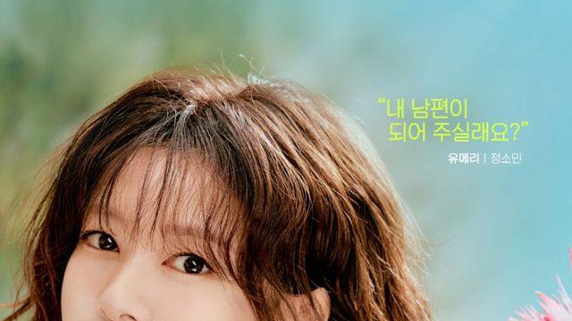 '우주메리미' 정소민 