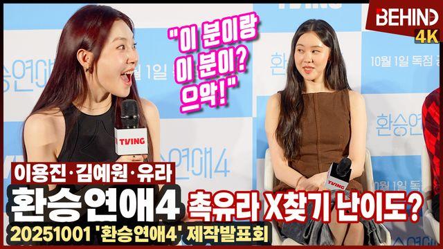 '환승연애4' 유라, 