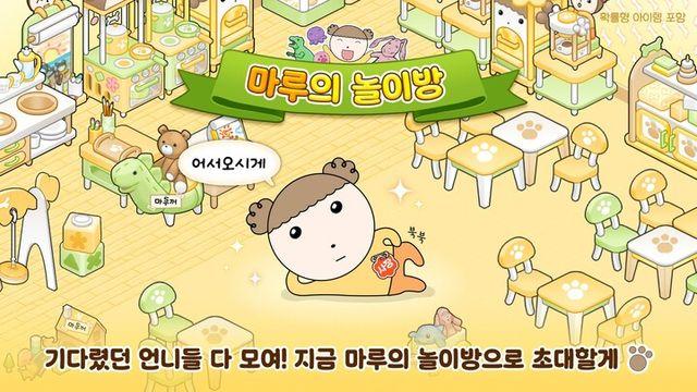 넥스쳐, ‘마루는 강쥐: 나 카페 사장됐다? 짱이지!’ 업데이트