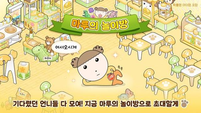 넥스쳐, '마루는 강쥐: 나 카페 사장됐다? 짱이지!' 대규모 업데이트 진행