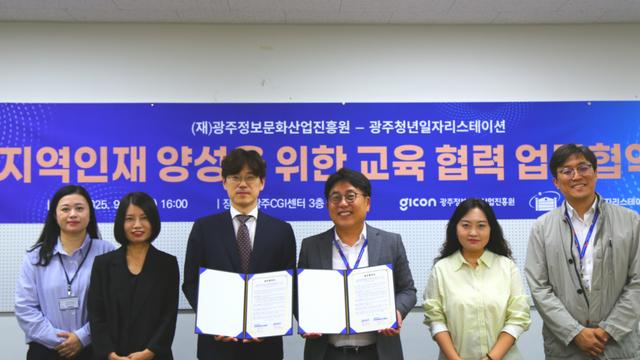 GICON, 광주청년일자리스테이션과 교육협력 업무협약 체결
