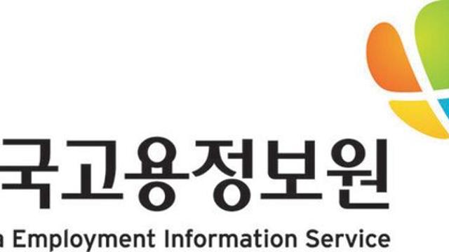 고용정보원 직원, 기금 2.8억 빼돌려 징역 1년6개월…
