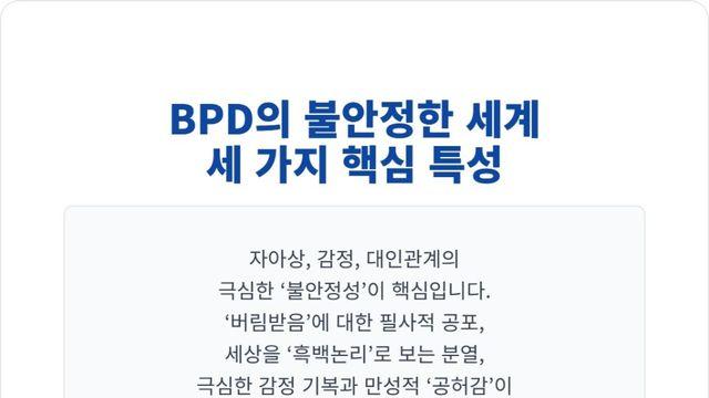 경계성 성격장애와 데이트 폭력의 연관성  