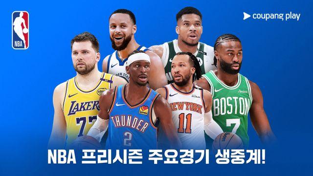 ‘르브론·커리·요키치 총출동’ 쿠팡플레이, NBA 프리시즌 독점 생중계