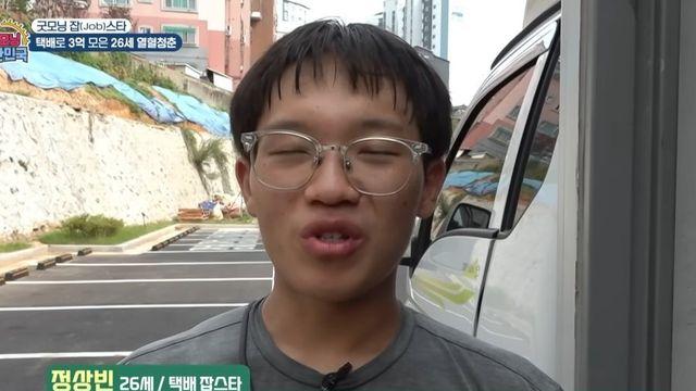 26살에 3억원 모은 사람 ㄷㄷㄷ