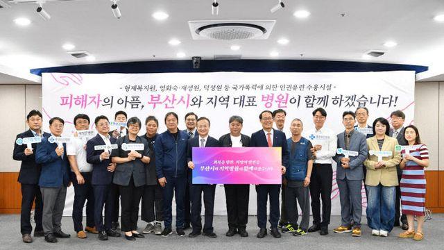 '치유의 희망' 부산시, 형제복지원 피해자 지정병원 23곳 확대