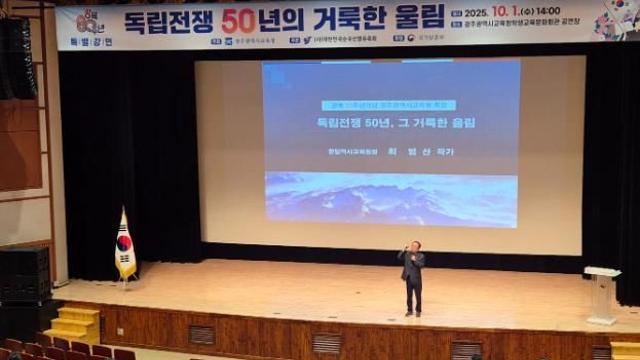 광주광역시교육청, 광복 80주년 기념 인문학 강연 개최