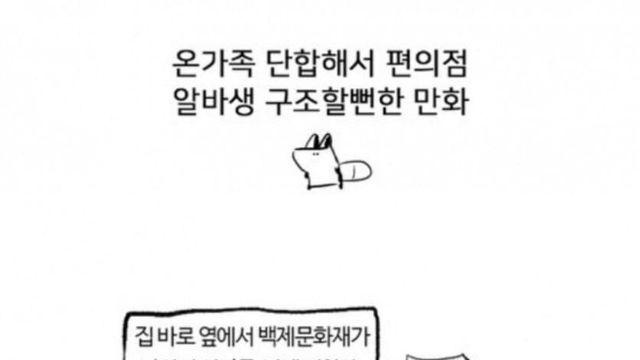 밤낮으로 혼자 일하는 편의점 알바 구조썰