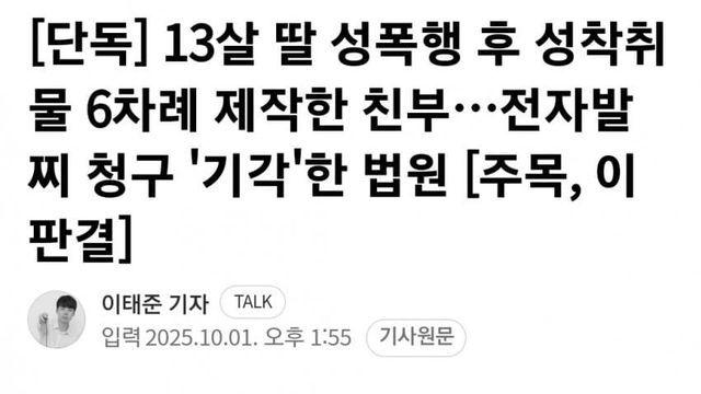 13살 딸 성폭행한 친부... 전자발찌 청구 기각한 법원