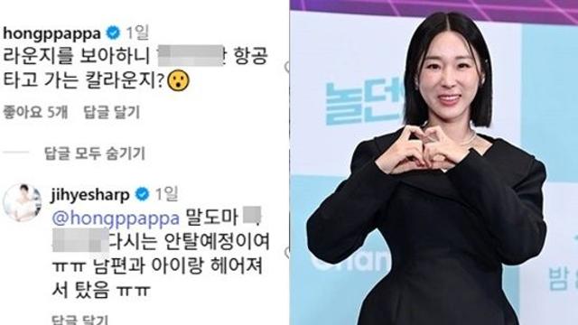이지혜, 'H 항공사' 공개 저격 