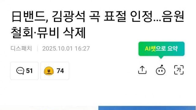 일본 밴드, 김광석 곡 표절 인정