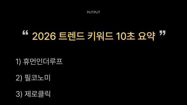 2025 트렌드리포트 10초 요약