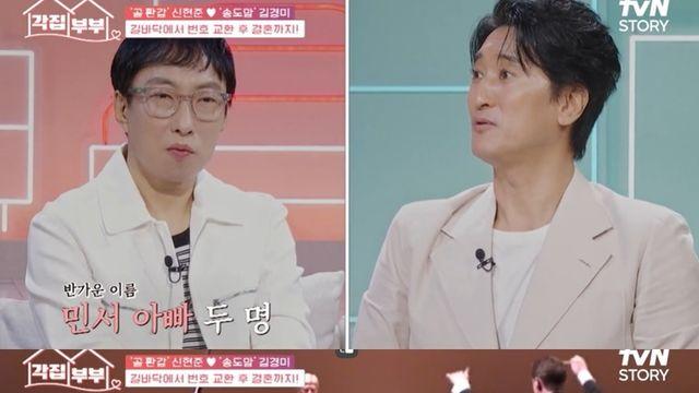 [TVis] 박명수, 신현준 아내에 “우리 딸 선배님” 깜짝 (각집부부)