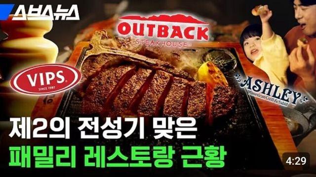 곡소리 나던 패밀리 레스토랑이 다시 떡상한 이유