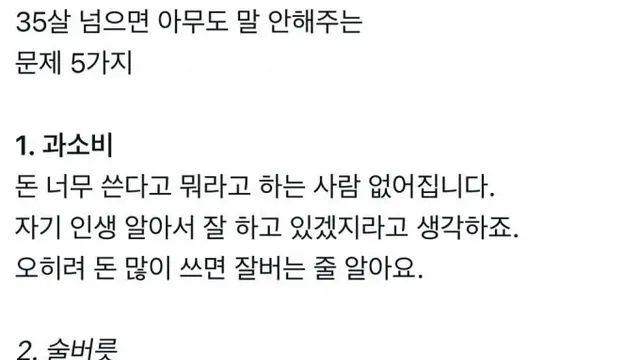 35살 넘으면 아무도 말 안해주는 문제 5가지