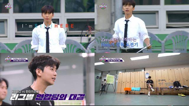 '뭉쳐야 찬다4' 임영웅, 감독 첫 도전