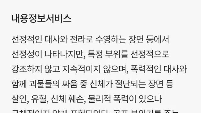 체인소맨 극장판에 15세 관람가를 준 영등위 의견