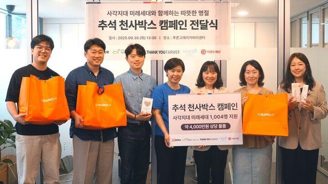 이랜드재단, 추석 맞아 ‘천사박스’ 전달