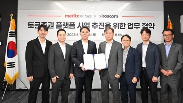 코스콤, 메리츠증권과 토큰증권 플랫폼 사업 추진 맞손