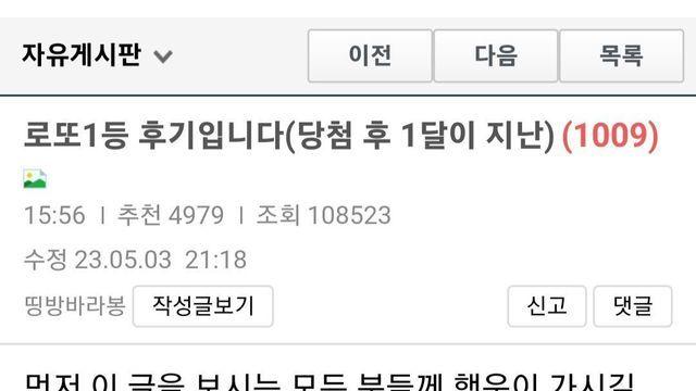 로또 1등 당첨된 사람의 후기