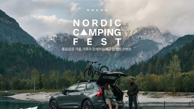 볼보자동차코리아, ‘노르딕 캠핑 페스트’ 이벤트 진행