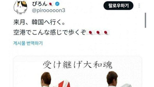 넷우익의 한국여행