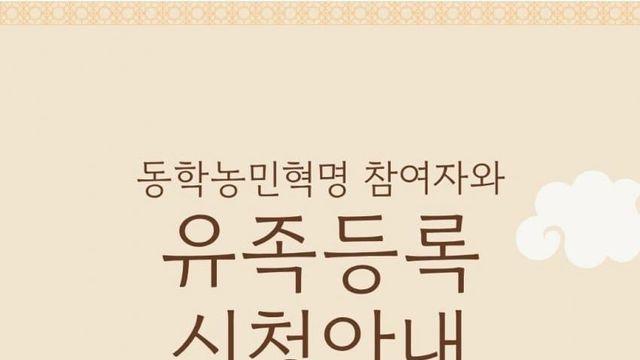 깜짝... 동학농민운동 수당 신청 방법...jpg
